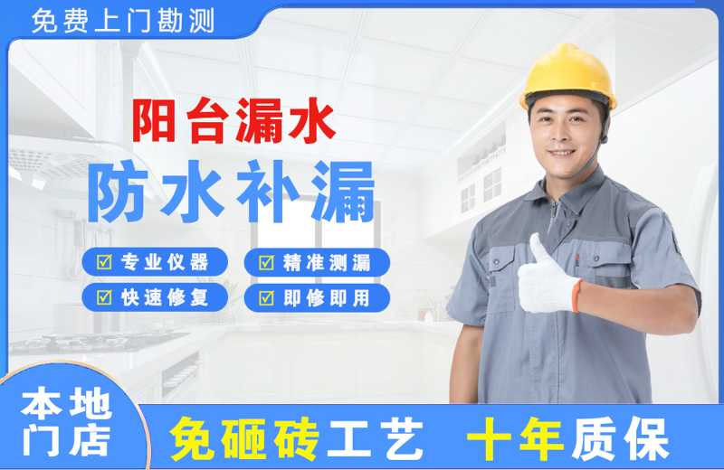 靖宇阳台漏水维修