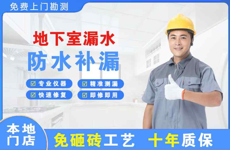 靖宇地下室漏水维修